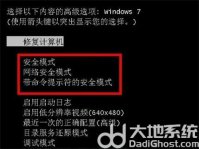 windows7如何进入安全模式 windows7如何进入安全模式方法介绍