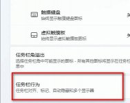 windows11的任务栏怎么调制左下角 windows11的任务栏调制左下角方法
