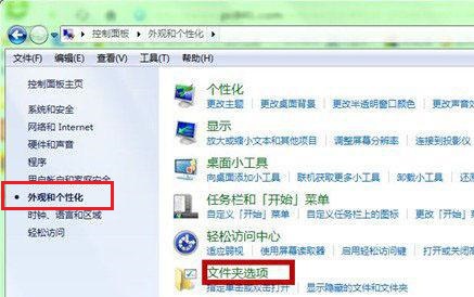 windows7文件夹选项在哪里打开 windows7文件夹选项打开位置介绍