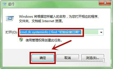 windows7怎么查看系统安装时间 windows7系统安装时间查询办法