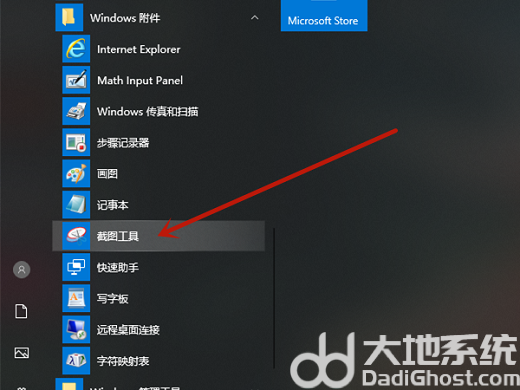 windows10截图工具在哪里 windows10截图工具位置介绍