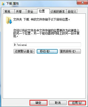 win7怎样更改默认存储位置 win7更改默认存储位置方法介绍