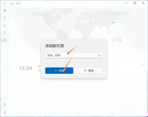 win11怎么添加世界时钟 win11添加世界时钟操作步骤