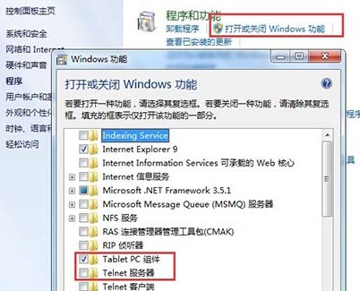 windows7开启telnet服务失败怎么办 windows7开启telnet服务失败解决方法