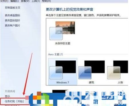 win7任务栏不见了怎么调出来 win7任务栏不见了怎么调出来方法介绍