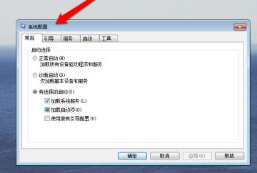 windows7怎么关闭开机启动项 windows7关闭开机启动项教程分享
