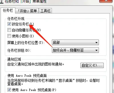 windows7怎么锁定任务栏 windows7锁定任务栏方法介绍
