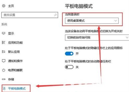 win10平板模式怎么切换电脑模式 win10平板模式怎么切换电脑模式方法介绍