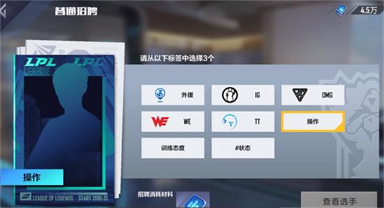 英雄联盟电竞经理选手招聘词条怎么设置 选手招聘词条介绍大全