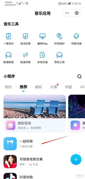 酷狗概念版可以两个人一起听歌吗 酷狗概念版怎么一起听歌