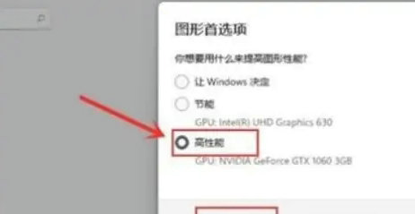 windows11高性能模式怎么打开 windows11高性能模式打开教程