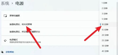 windows11怎么设置屏幕熄灭时间 windows11屏幕熄灭时间设置教程