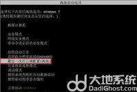 windows7高级启动选项怎么打开 windows7高级启动选项怎么打开方法介绍