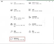 win10设置里的恢复不见了怎么办 win10设置里的恢复不见了解决方法