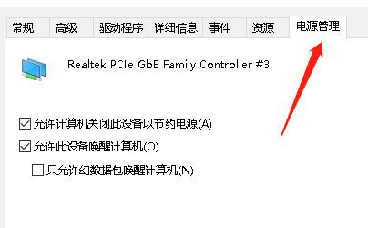 windows10网络唤醒功能怎么打开 windows10网络唤醒功能打开教程