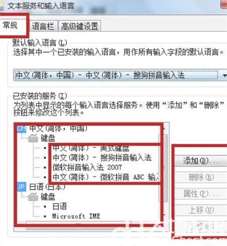 win7输入法设置在哪里设置 win7输入法设置位置介绍