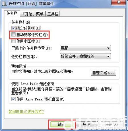 windows7任务栏不见了怎么办 windows7任务栏不见了解决方法