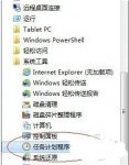 windows7任务计划程序在哪里 windows7任务计划程序位置介绍