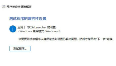 windows11兼容模式怎么设置 windows11兼容模式设置教程