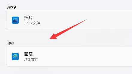 windows11如何更改图片打开方式 windows11图片打开方式更改教程