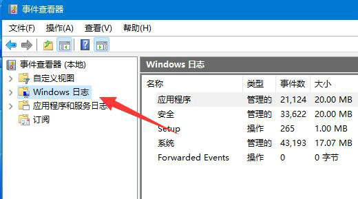 win11系统错误日志怎么查看 win11系统错误日志查看方法介绍