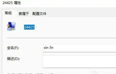 windows11账户名怎么修改 windows11账户名修改教程