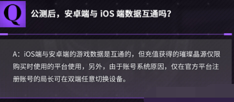 无期迷途安卓ios互通吗 无期迷途不同平台可以一起玩吗