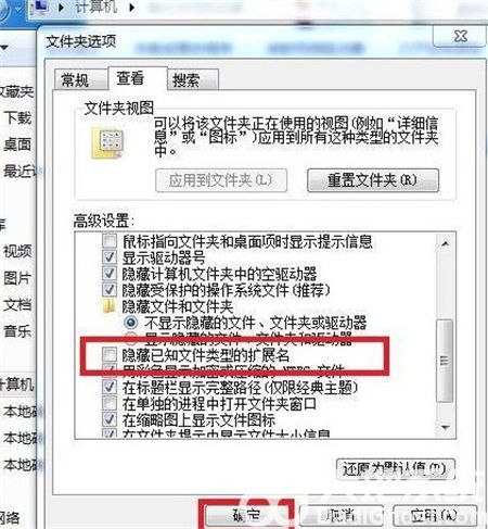 win7文件怎么显示后缀名 win7文件怎么显示后缀名方法介绍