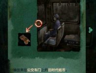 纸嫁衣4红丝缠公交车章节怎么过 纸嫁衣4红丝缠第一章攻略