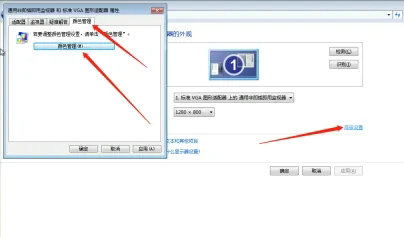 windows7如何调整显示器颜色 windows7调整显示器颜色操作步骤