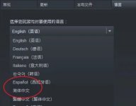 saints row怎么调中文epic saints row中文设置方法教程