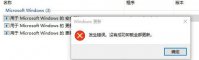 win10补丁无法卸载怎么办 win10补丁无法卸载解决办法