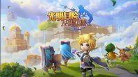 光明冒险游戏角色怎么选 光明冒险游戏角色选择推荐