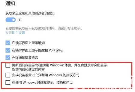 win10右下角通知怎么关闭 win10右下角通知怎么关闭方法介绍