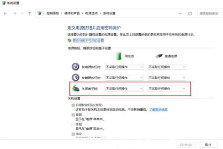 win11怎么设置关闭盖子不休眠 win11怎么设置关闭盖子不休眠方法介绍