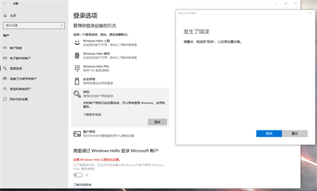 windows10更改开机密码显示发生错误怎么办 windows10更改开机密码显示发生错误解决方法