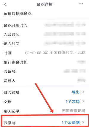 腾讯会议怎么看回放视频 腾讯会议查看回放视频方法介绍