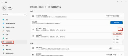 windows11五笔输入法怎么调出来 windows11五笔输入法调出来教程