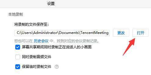 腾讯会议录制的视频保存在哪里 腾讯会议录制的视频本地里怎么找