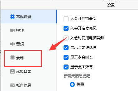 腾讯会议录制的视频保存在哪里 腾讯会议录制的视频本地里怎么找