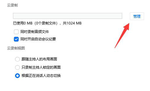 腾讯会议录制的视频保存在哪里 腾讯会议录制的视频本地里怎么找