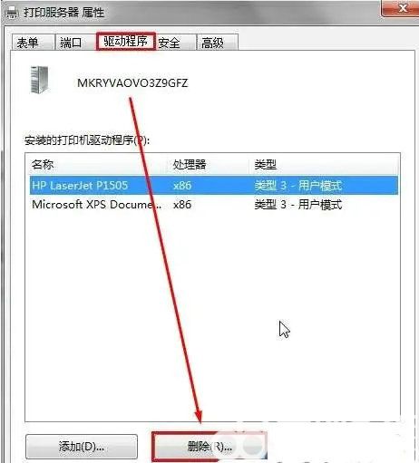 win11打印机驱动程序无法使用怎么办 win11打印机驱动程序无法使用解决教程