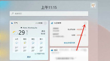 win11小组件怎么关闭热门资讯 win11小组件关闭热门资讯方法