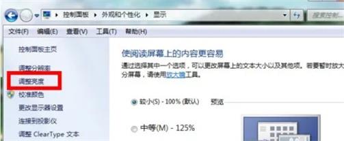 win7怎么调屏幕亮度 win7调屏幕亮度方法介绍