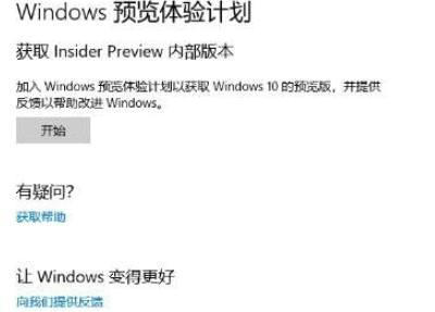 win10预览体验计划错误0x0怎么解决 win10预览体验计划错误0x0解决方案