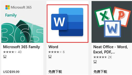 windows10自带的word在哪里 windows10自带的word在哪里位置介绍