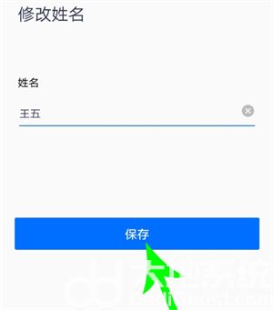 腾讯会议怎么改名字 腾讯会议怎么改名字方法介绍