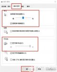 win10怎么调鼠标灵敏度 win10怎么调鼠标灵敏度方法介绍