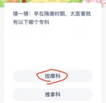 蚂蚁新村今日答案最新11.17 蚂蚁新村小课堂今日答案最新11月17日