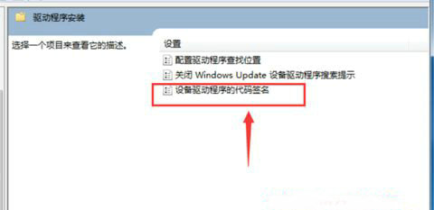 windows7无法验证此文件的数字签名的解决方法